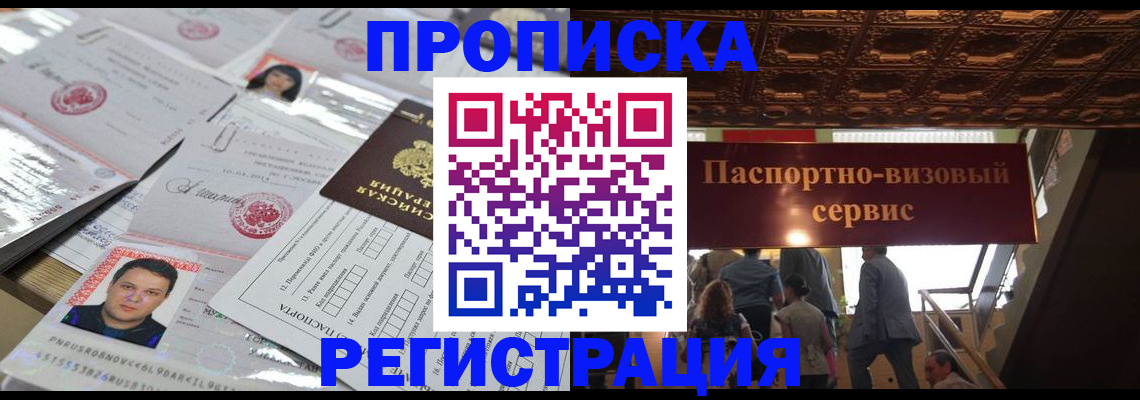 прописка гарантия в Ингушетии