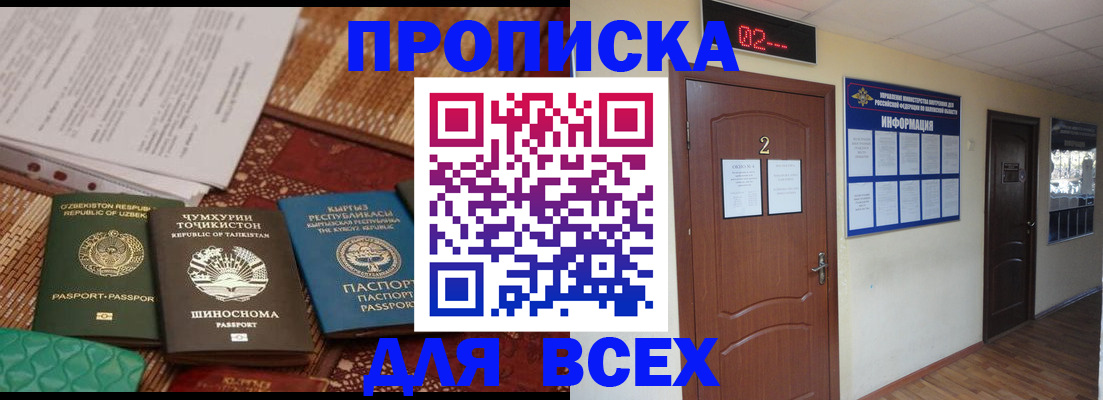 временная регистрация надежно в Ингушетии