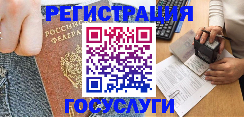 временная регистрация для школы в Ингушетии