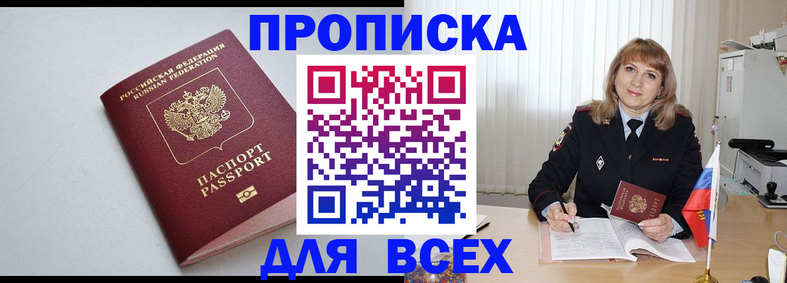 временная регистрация для школы в Ингушетии