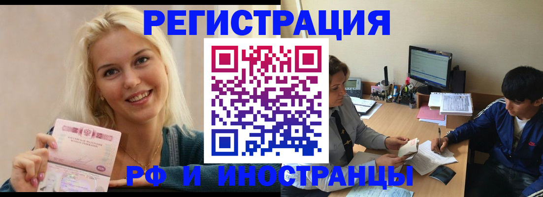 временная регистрация купить в Ингушетии