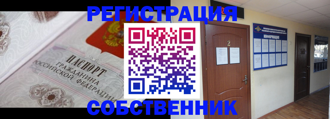 прописка 2025 в Ингушетии