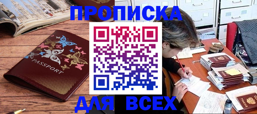 регистрация в Ингушетии